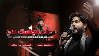 على مجلسك حي |محرم 1446 هجري 