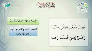 صورة شرح نظم الآجرومية مع التشجير | | 70 | | الشيخ البشير عصام المراكشي