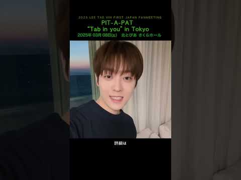 元MYTEEN イ・テビン、初の日本ファンミーティングが決定！3月に東京で開催 - Kstyle