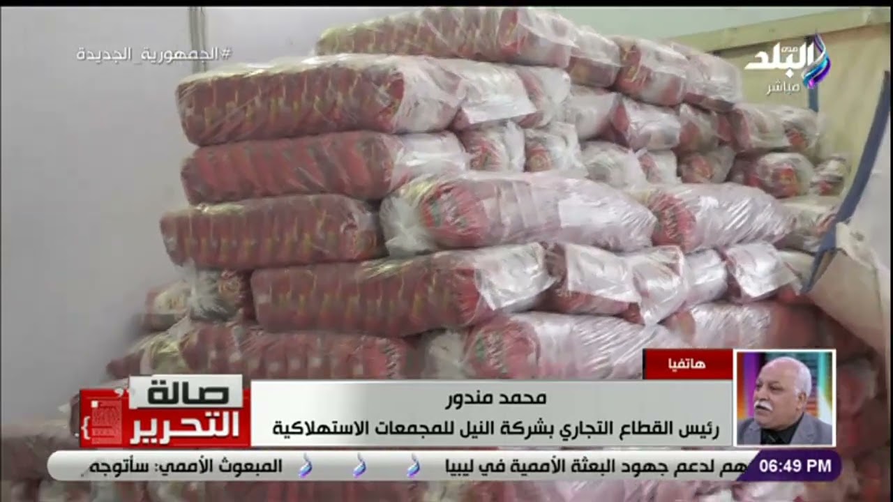 المجمعات الاستهلاكية : الأسعار ستظل ثابتة حتى شهر رمضان في جميع المنافذ الثابتة والمتحركة