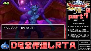 【解説付き】DQ全ナンバリングタイトルRTA 69:47:39 part81（3DS版DQ8編part7）
