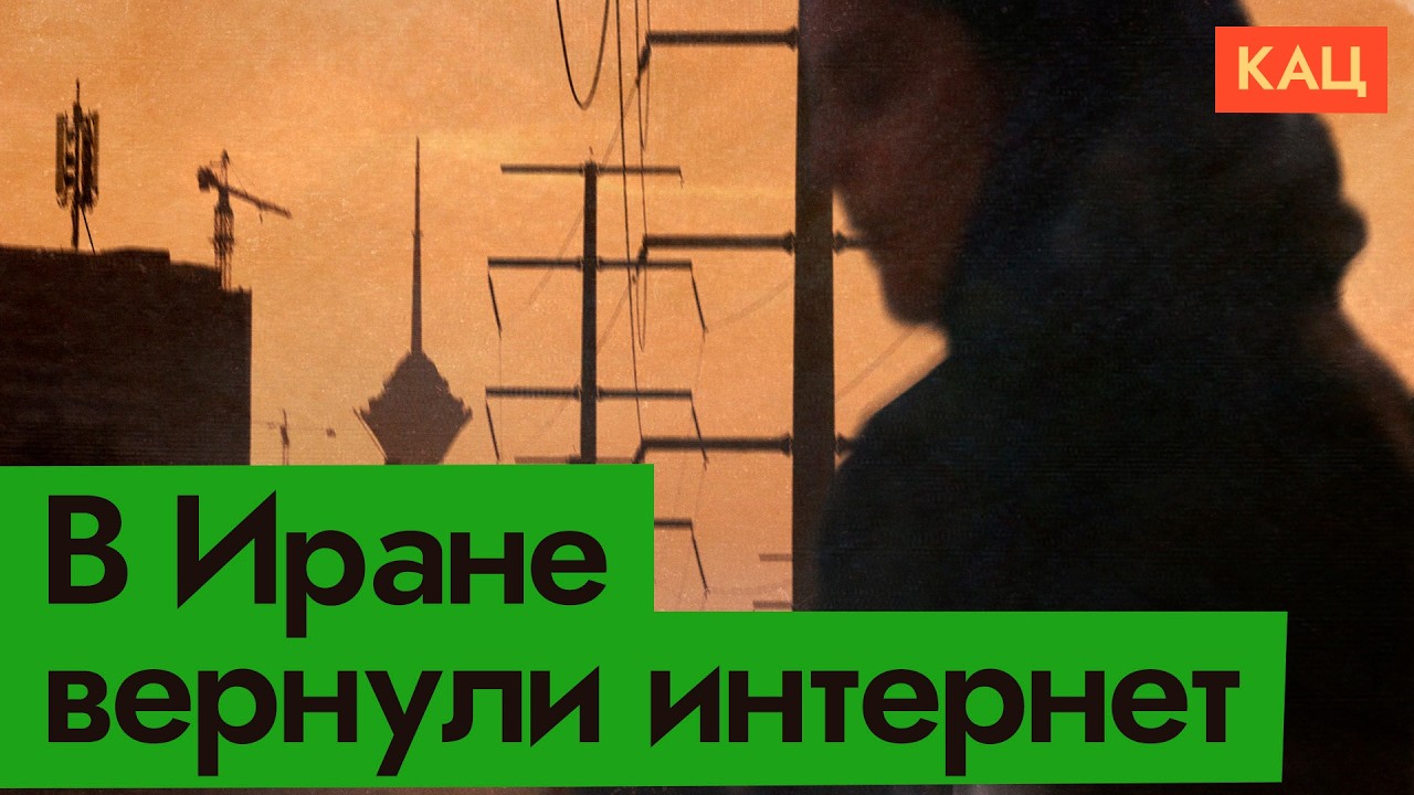 Иран снова онлайн, но с проблемами в экономике и политике (English subtitles) @Max_Katz