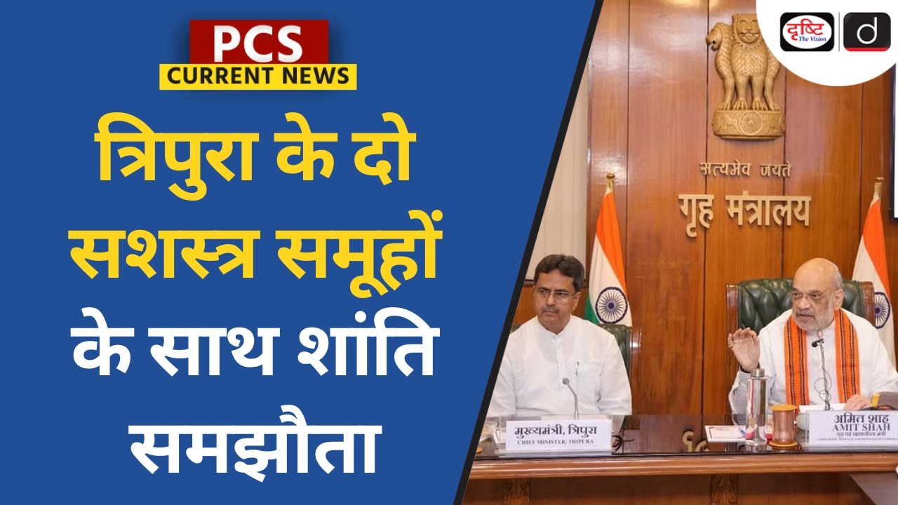 Agreement with Two Militant Groups of Tripura | Tripura | PCS Current News | Drishti PCS