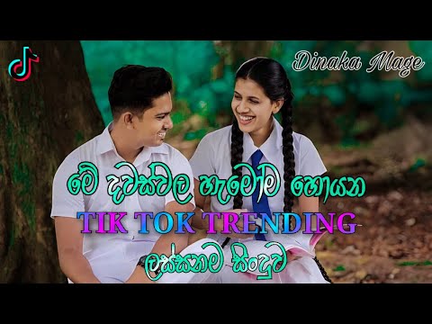 Mata Oya Watinawa | School Full Cover Song (Dinaka Mage)