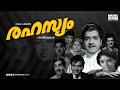 Rahasyam Malayalam Full Movie Suspense Thriller Action Movie Prem Nazir Sheela Jayabharathi