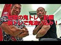 地獄の鬼トレ・前編～腕トレで鬼追い込みッッ！