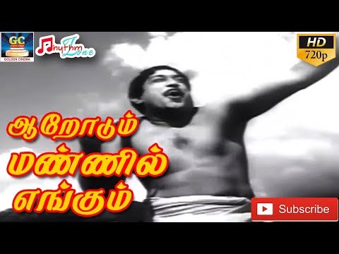 ஆறோடும் மண்ணில் எங்கும் | முழு பாடல் | Aarodum Mannil Engum | Full Video Song | Pazhani Songs HD