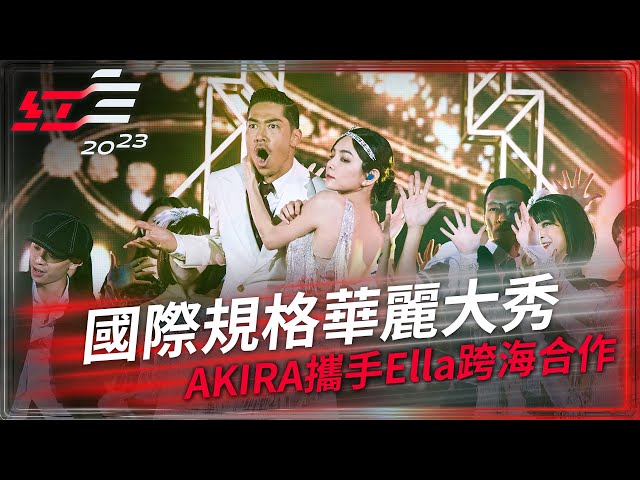 世界レベルのゴージャスなパフォーマンス!【EXILE AKIRA & ELLA陳嘉樺】台湾版紅白歌合戦に出演!“日本×台湾”の海を超えたビックネームコラボ‼ 2 YouTubeサムネイル