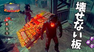 【DBD】イベントモード初見で壊せない板を引いた結果ｗｗ
