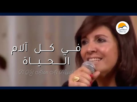 ترنيمة في كل آلام الحياة - فريق الحياة الأفضل - ترانيم زمان