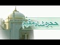 Hujre Shah Muqeem Te Ik Jati Arz Kare Folk Kalam Urdu Staus Whatsapp Status