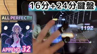 【３ランクアップ】幾望の月(APPEND 32) ALL PERFECT【プロセカ】