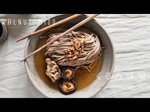 EASY WALNUT MISO WITH SOBA NOODLES | VEGAN くるみ味噌