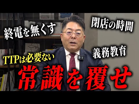 児童教育学科 【中編】TTP事業者ばかりになると未来が途絶えます