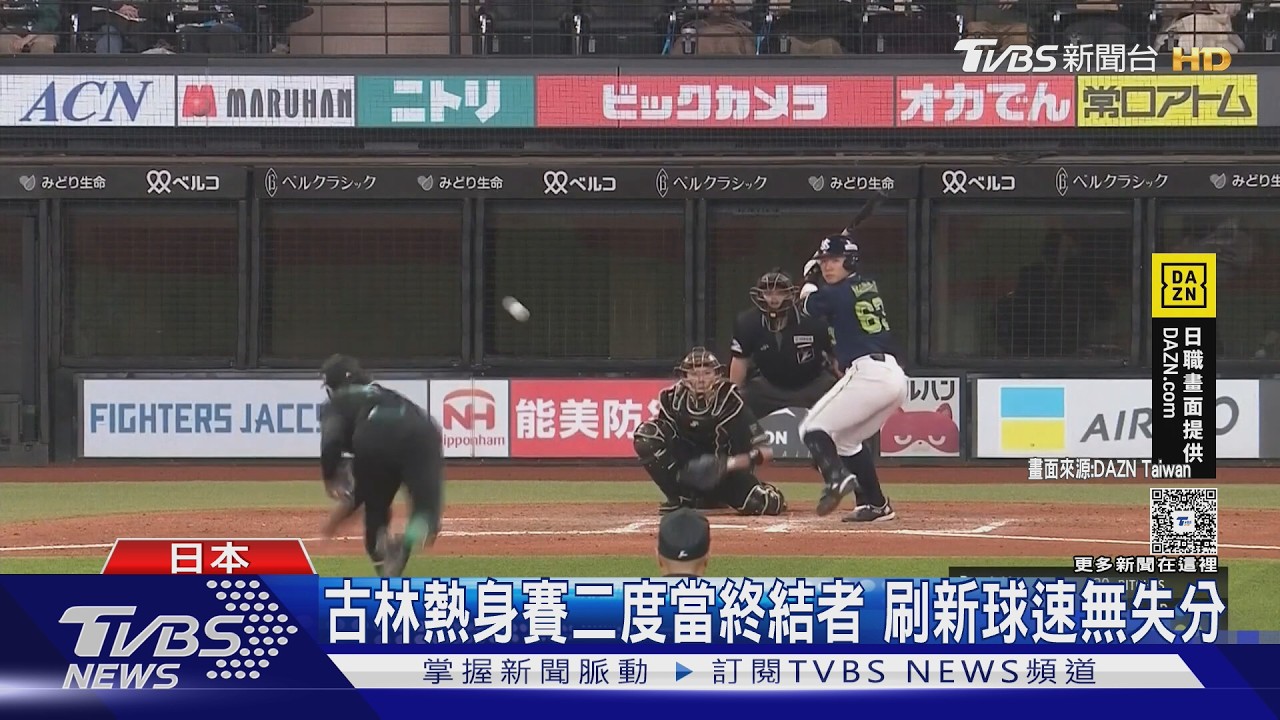 影音/古林睿煬飆160km火球!創生涯最快 新庄監督場邊笑了