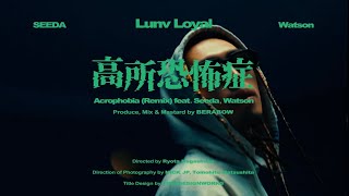 Lunv Loyal - 高所恐怖症(Remix) feat. SEEDA & Watson
