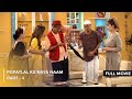Popatlal Ka Naya Naam FULL MOVIE Part 4 Taarak Mehta Ka Ooltah Chashmah Ep 3781 To 3783