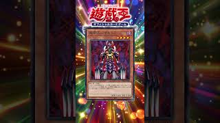 【遊戯王OCG】新リメイクテーマ太陽神登場！禁止制限を乗り越えてきた処刑人ーマキュラ！【#shorts 】