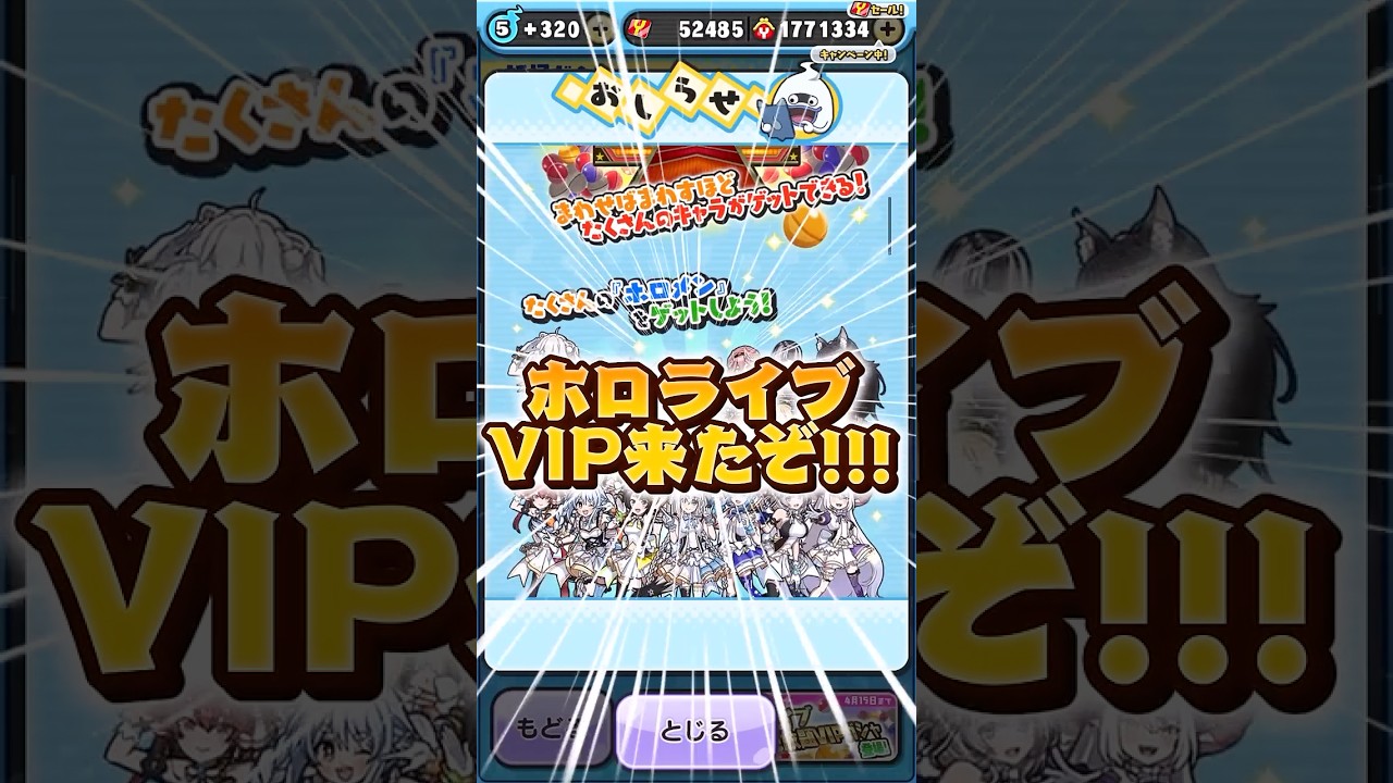 【ホロVIP】神ガシャと名高いVIPガシャ×確定ホロメン排出【#ぷにぷに / #ホロライブコラボ 】