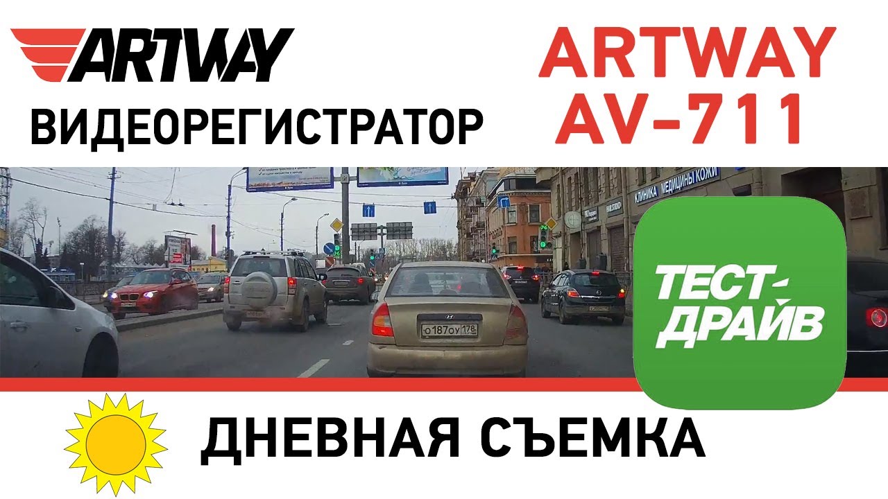Видеорегистратор Artway AV-711 Уценка № 02278