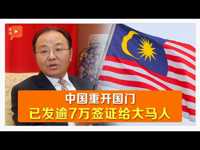 马中建交50周年 欧阳玉靖：两国朝高质量发展为民谋福祉