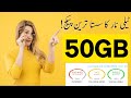 Telenor New Sasta Internet 50GB Package 2024 | Telenor Free Internet 2024 New Code today