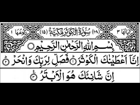 Surah Kausar - Surat Al-Kawthar (The Abundance) | سورة الكوثر #Kausar #alkauthar