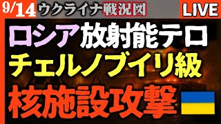 ⚡【核災害の衝撃】ハルキウ原子力施設に74回攻撃！ロシアが狙う放射能テロの恐怖【ウクライナ戦況LIVE】チェルノブイリ級の放射能災害迫る【中性子被爆】ポーランドとルーマニアにドローン攻撃！