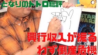 【となりのトトロ総評】またもや庵野秀明に振られてしまった宮崎駿
