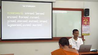 098-ยมกปาฬิ 7 อายตนยมก 1 ปทโสธนวาระ