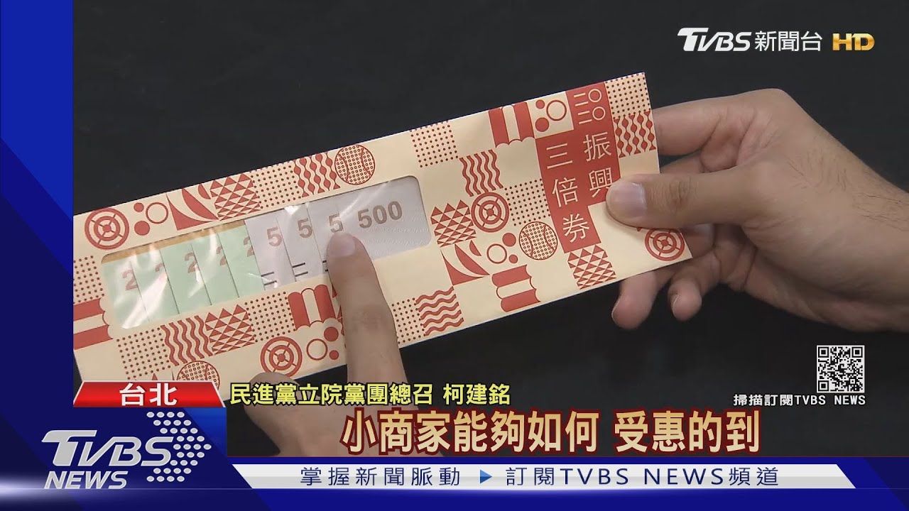 蘇找綠委溝通定案！　五倍券確定「免千換券」