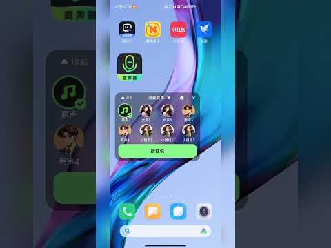 一款超强大的变声器，大叔秒变小萝莉！#变声 #软件分享 #热点