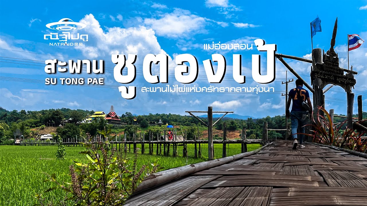 Sutongpe Bamboo Bridge