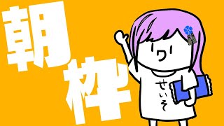 🔴日曜日の朝から歌う清楚な忍者【#朝ノ瑠璃生放送  】