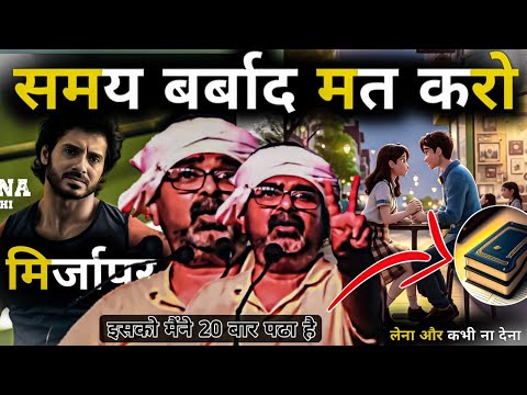 Don't give your time to anyone 🔥 Learn from Mirzapur Movie - Ojha Sir's motivational speech - Leg...
