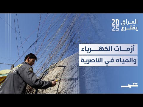 فيديو | أزمات الكهرباء والمياه تدفع الناخبين في ذي قار للبحث عن التغيير عبر الانتخابات