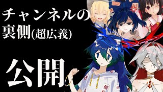 【劇短告知】チャンネルの裏側( 超 広 義 )、公開します