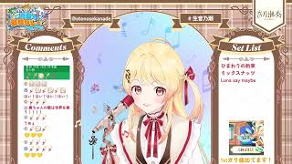 Kanade Sings Luna say maybe - Tsukimura Temari 【holonatsu Karaoke Relay!】