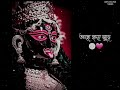 New Kali Puja WhatsApp Status Video Kali Maa Status Video Mago Tumi Sorbojonin Song Status Kalipuja