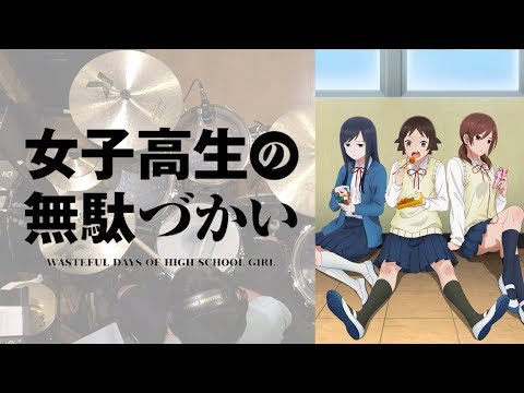 "Joshikousei no mudazukai" OP "Wa! Moon! dass! cry!" / Drum cover