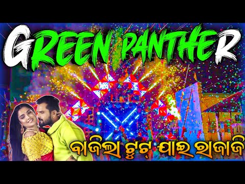 DJ GREEN PANTHER | Play Bhajpuri Viral Song Tut Jae Rajaji