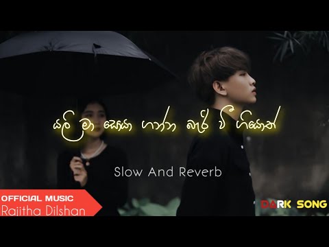 Yali ma soya ganna (යලි මා සොයා ගන්න) | 2023 New Sinhala Song | Slow & Reverb | Manoparakata |