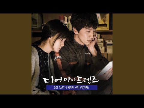 Video thumbnail for 떠나가지마 (Don’t Go) [Inst.]