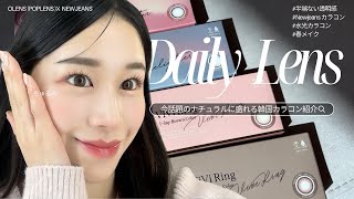 【韓国カラコン】韓国美人になりたい方必見！話題のNewjeansカラコンをレビューしながら春メイク🌸