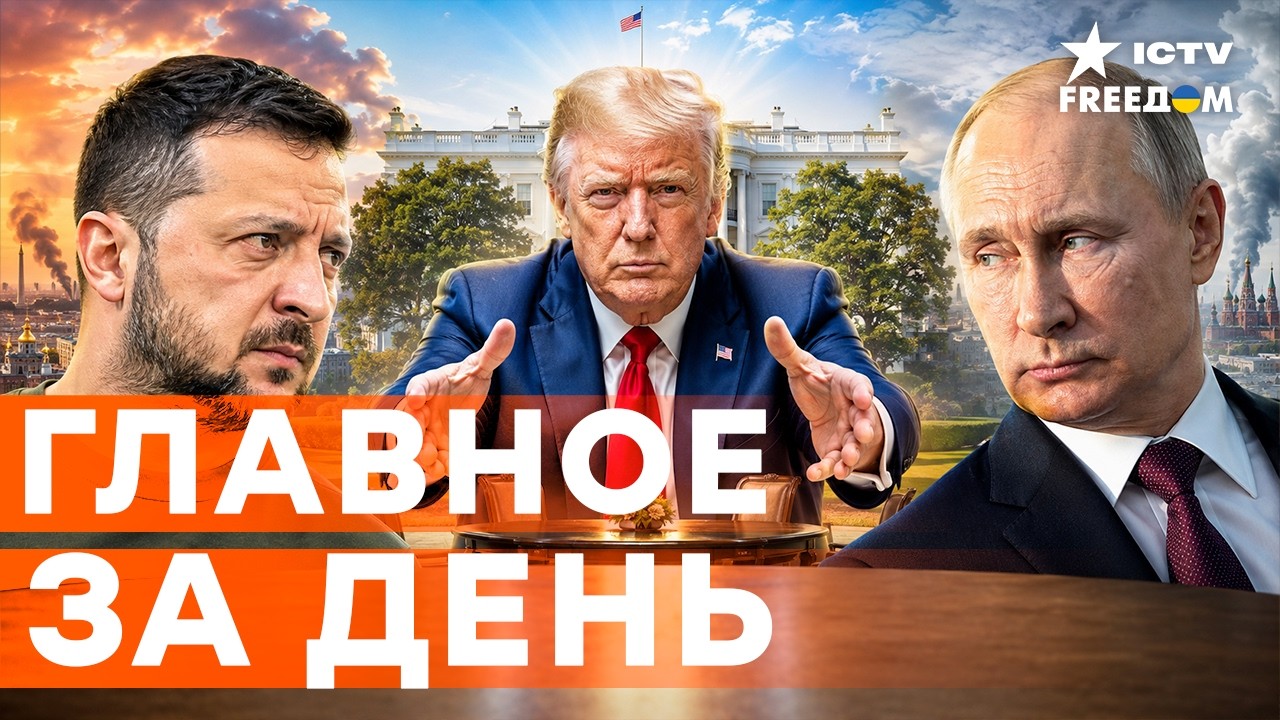НОВЫЙ план БЕЛОГО ДОМА! Киев и Москву снова пытаются посадить за стол | Freedom liv