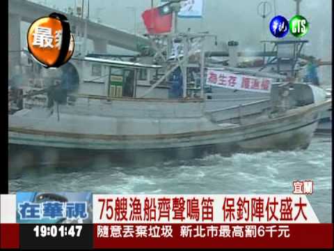 保釣怒吼! 宜蘭75艘漁船出海護漁