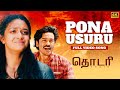 Pona Usuru 4K Video Song Thodari Video Songs Dhanush Keerthy Suresh D Imman Prabhu Solomon