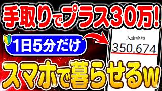 【副業 おすすめ】1日5分で給料にプラス30万！99％が気づいていない隠れた収益化ルートを初心者向けに解説！【在宅ワーク】【ChatGPT】【フリーランス】