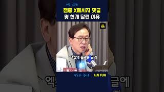 이재명은 지금 공정한가?