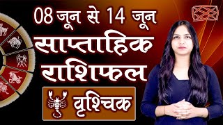 Saptahik Rashifal | वृश्चिक साप्ताहिक राशिफल | 08 - 14 जून 2020 | दूसरा सप्ताह | Weekly Predictions